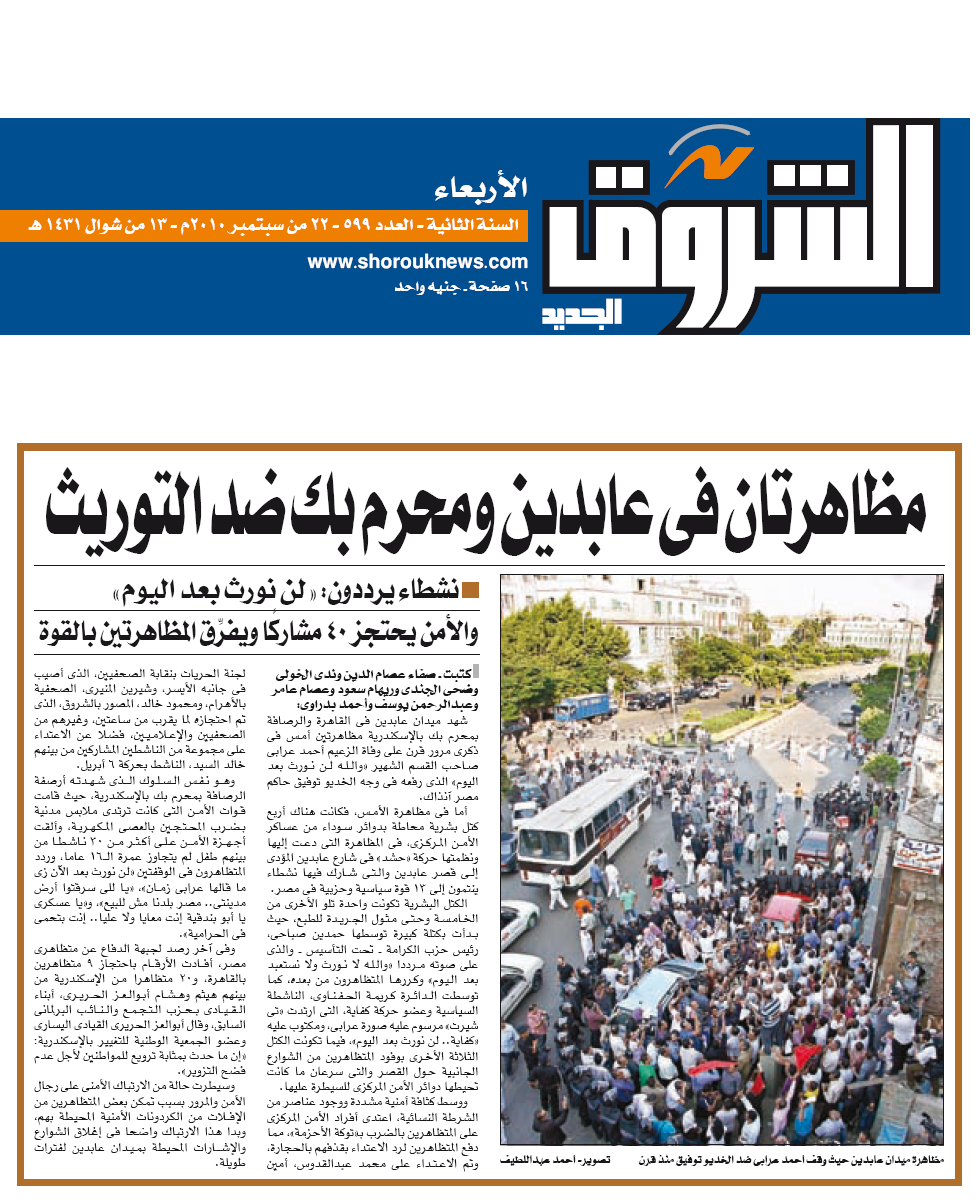 A new 'Hoga' at Abdeen Square, as reported on the front page of the Egyptian daily A-Shorouq, September 22, 2010.
