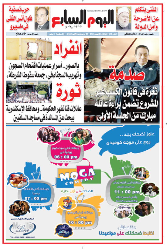 Mubarak's money as reported on the front page of Al-Youm A-Sabe' weekly, April 24, 2011.