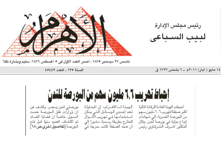 Global Depository Receipts (GDRs) declared smuggling by Egypts January 25 criminal regime, as reported on the front page of the Egyptian daily Al-Ahram, May 14, 2011.