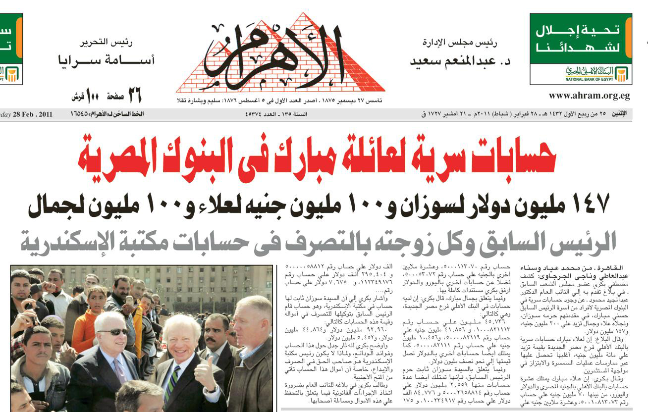 Mubarak family's alleged wealth as reported on the front page of the Egyptian daily Al-Ahram, February 28, 2011.