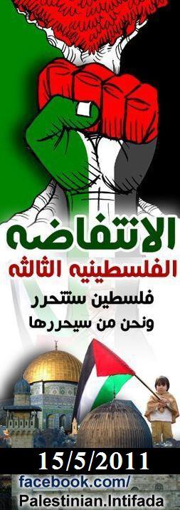 A call for third Palestinian Intifada, March 6, 2011.