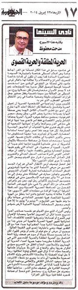 ‎MedhatMahfouzArticle_AlGomhouriia20140423Page17_02

التعليق وتفاصيل وإضافات ونقاشات وإحالات أخرى، هنا.
 https://www.facebook.com/EveryScreen/posts/621639061251801‎