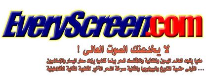 ‎التعليق هنا
https://www.facebook.com/EveryScreen/posts/408779869144098‎