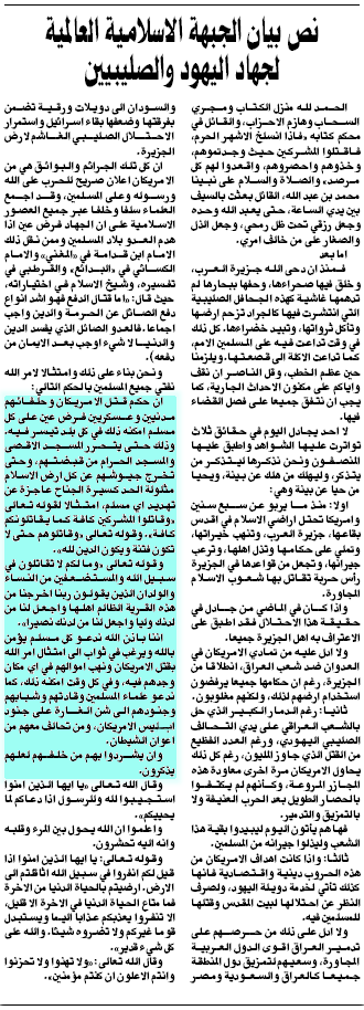 AlQuds AlArabi, February 23, 1998, page 3.