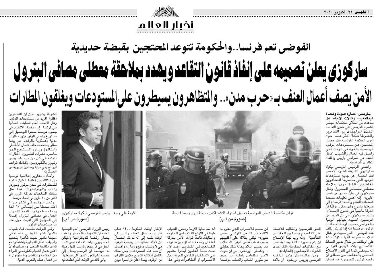 The French President Nicolas Sarkozy's war against unions as reported on page 8 of the Egyptian daily Al-Ahram, October 21, 2010.