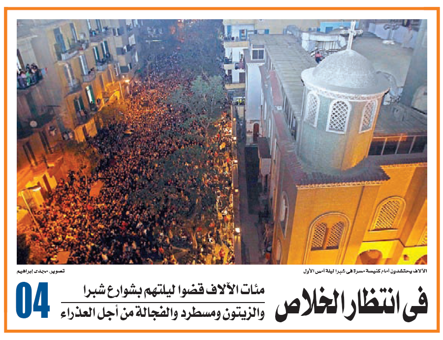 Virgin Mary recent apparitions in various Cairo districts as reporeted on the front page of the Egyptian daily A-Shorouq, December 24, 2009.