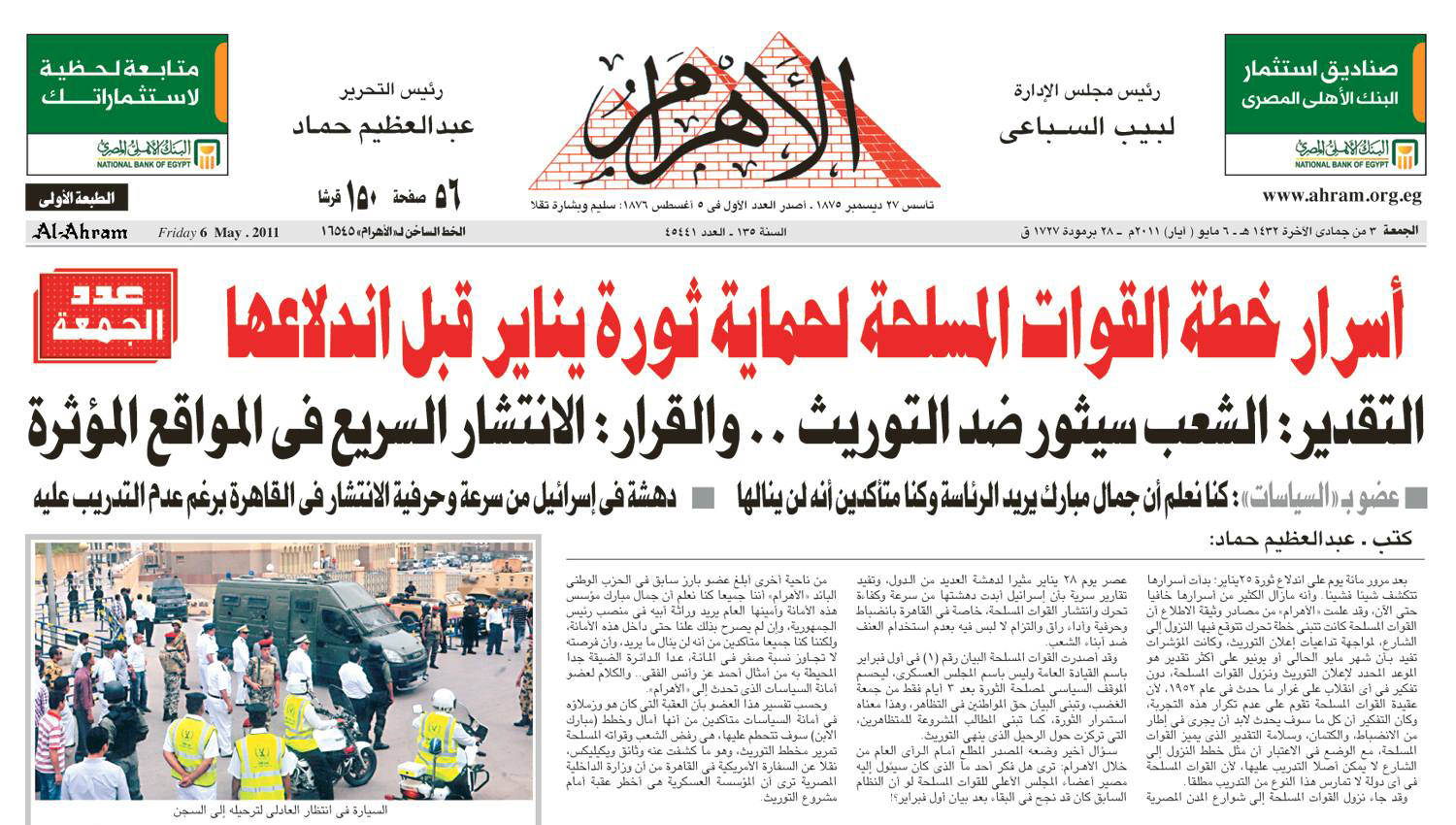 Alleged intended Coup d'État against Gamal Mubarak as reported on the front page of the Egyptian daily Al-Ahram, May 6, 2011.
