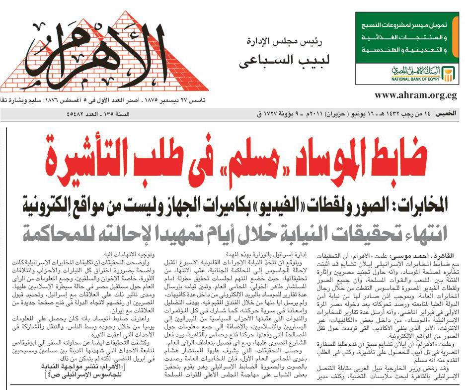 Ilan Grapel, the 26-year-old Israeli-American New Yorker suspected by Egyptian authorities of spying for the Mossad intelligence agency, as reported on the front page of the Egyptian daily Al-Ahram, June 16, 2011.