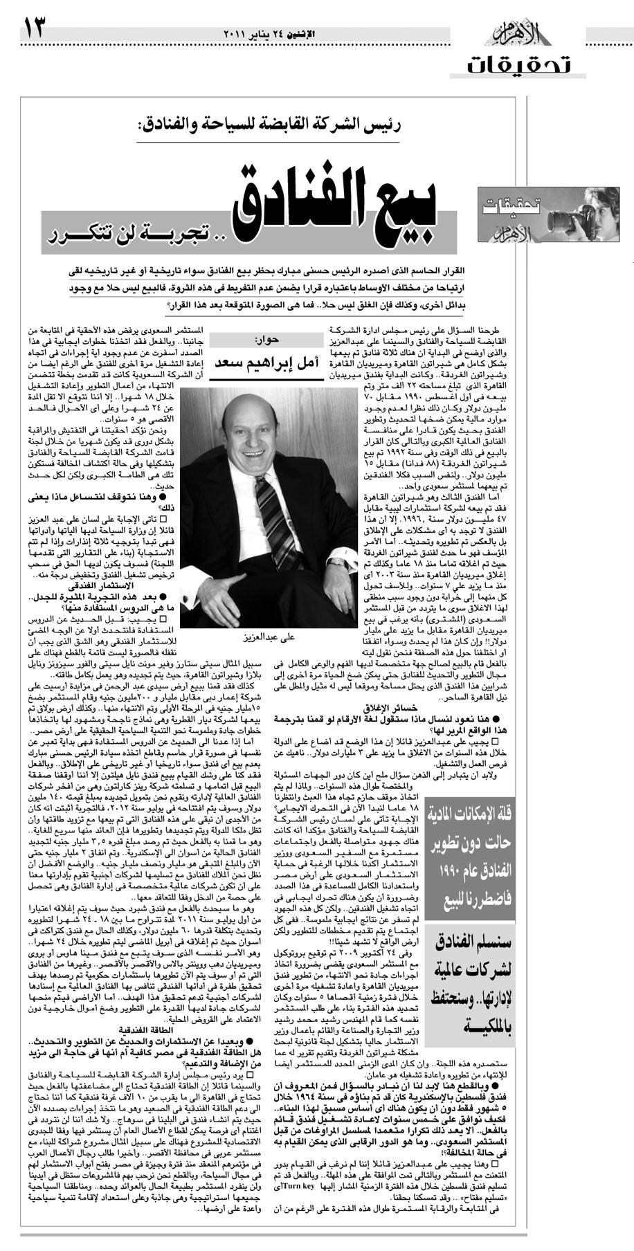 Egypt bans selling hotels to Arabs as reported on page 13 of the Egyptian daily Al-Ahram, January 24, 2011.