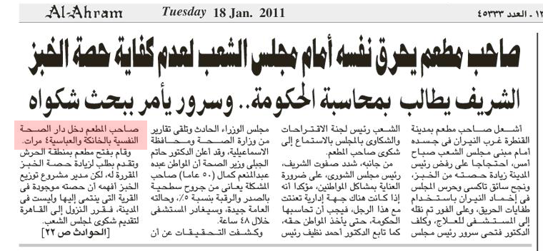 Egyptian attempting suicide publicly as reported on the front page of the Egyptian daily Al-Ahram, January 18, 2011.