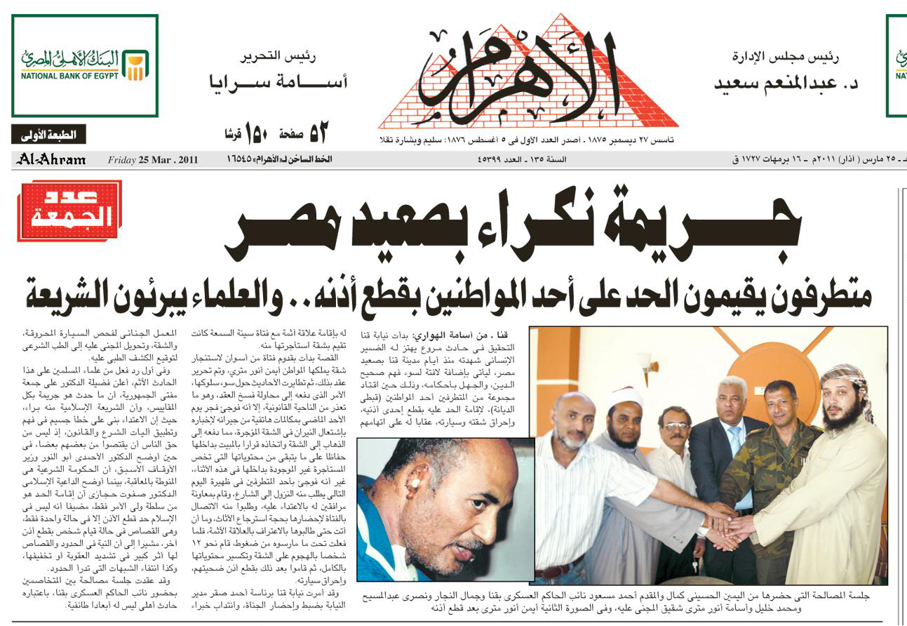 Some fanatics apply Sharia law in Egypt as reported on the front page of the Egyptian daily Al-Ahram, March 25, 2011.