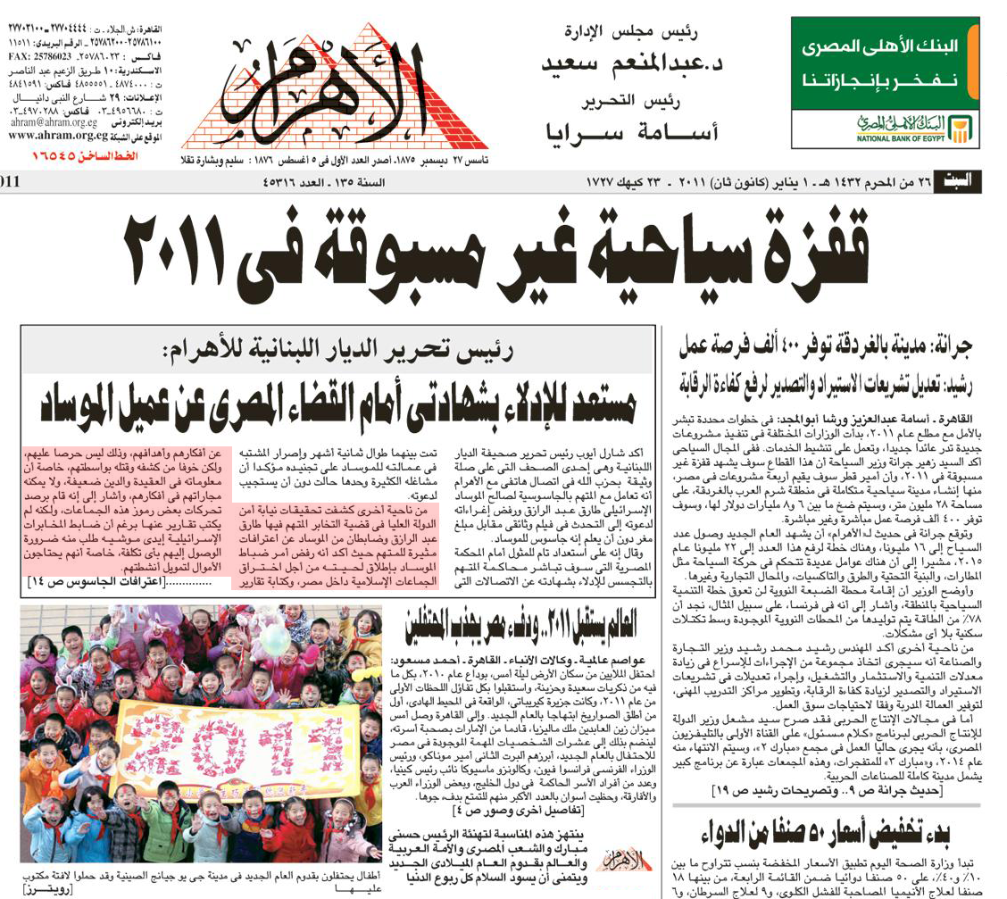 Mossad spies Islamic activities in Egypt as reported on the front page of the Egyptian daily Al-Ahram, November 30, 2010.