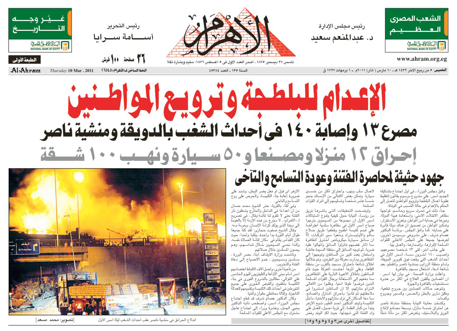 Violent streets of Egypt as reported on the front page of the Egyptian daily Al-Ahram, March 10, 2011.